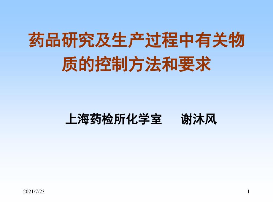 如何建立HPLC法测定有关物质的方法PPT课件_第1页