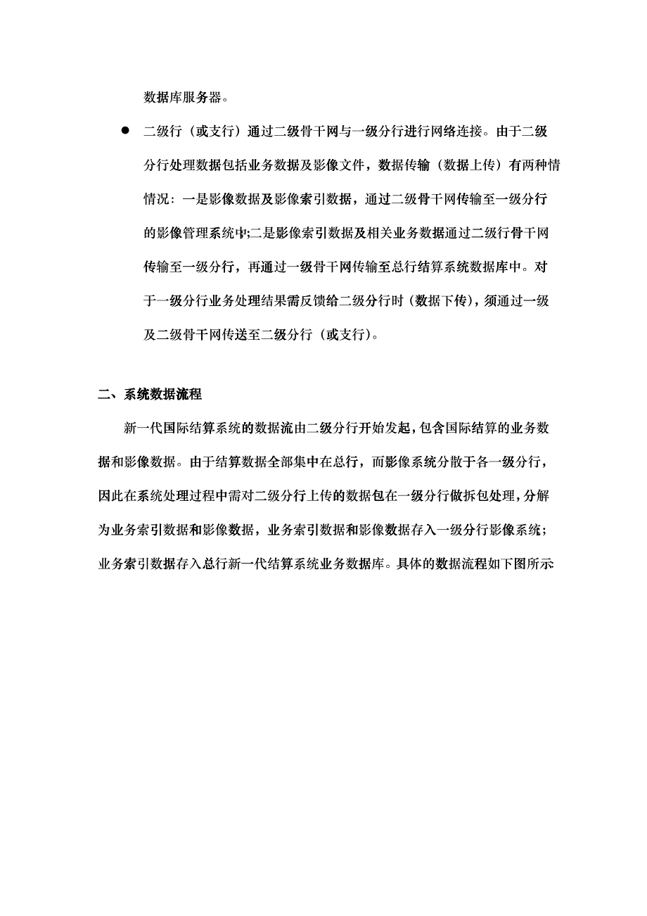 新一代国际结算系统技术方案_第2页