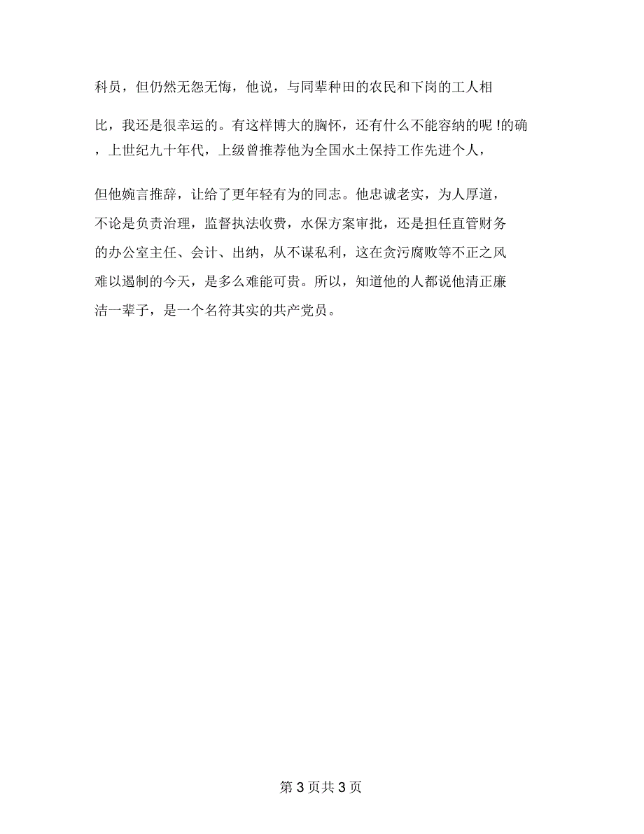 水保局先进事迹材料_第3页