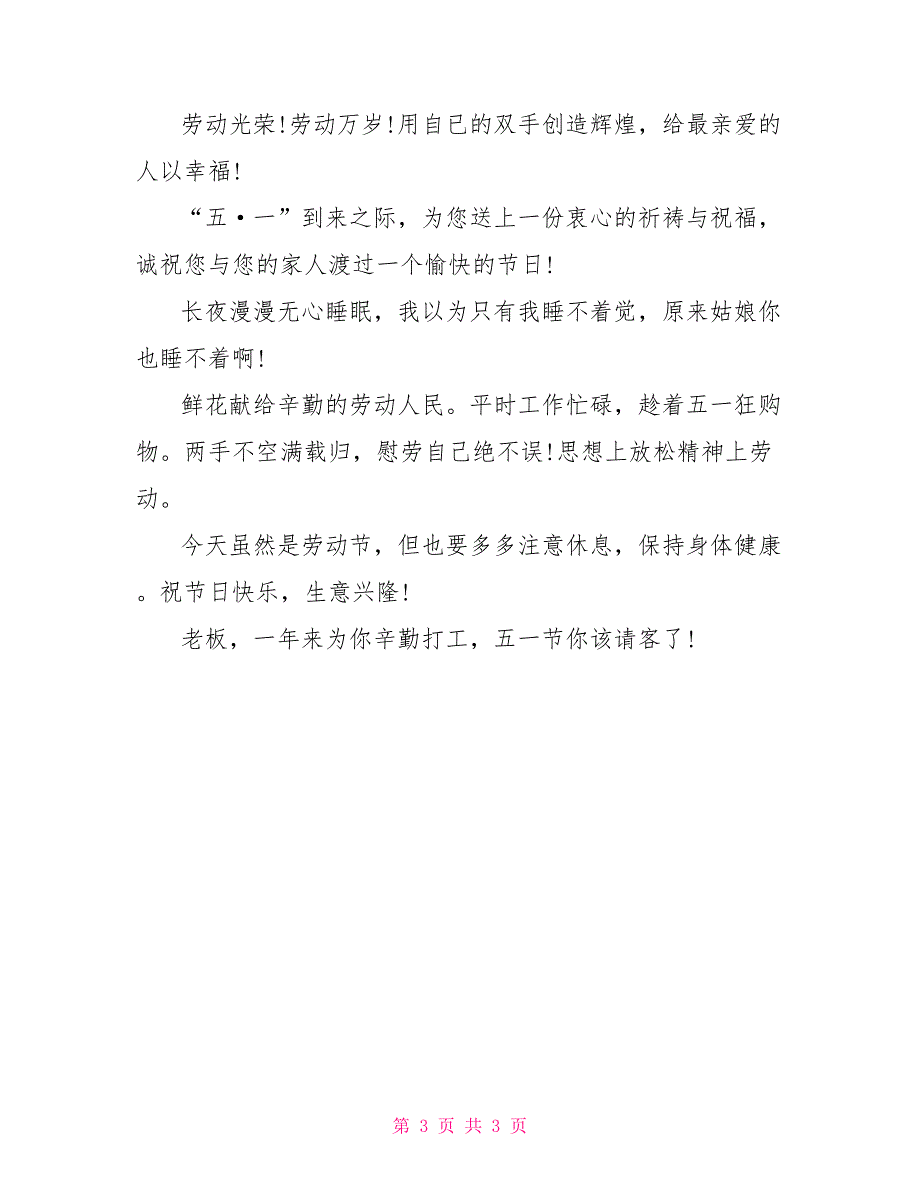 拿不出银子送你 五一送祝福表心意_第3页