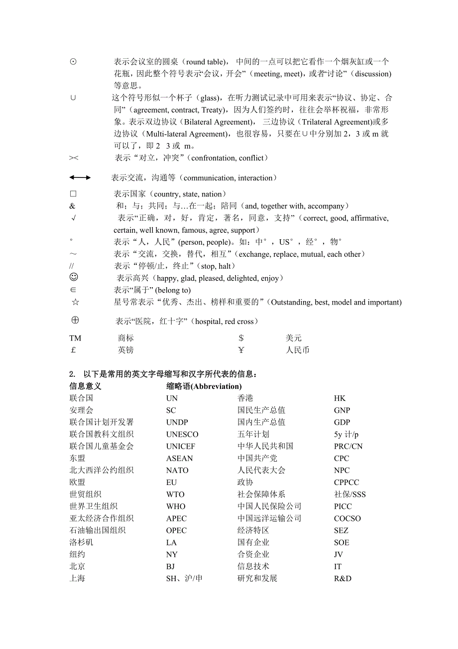 口译笔记常用符号总结_第2页