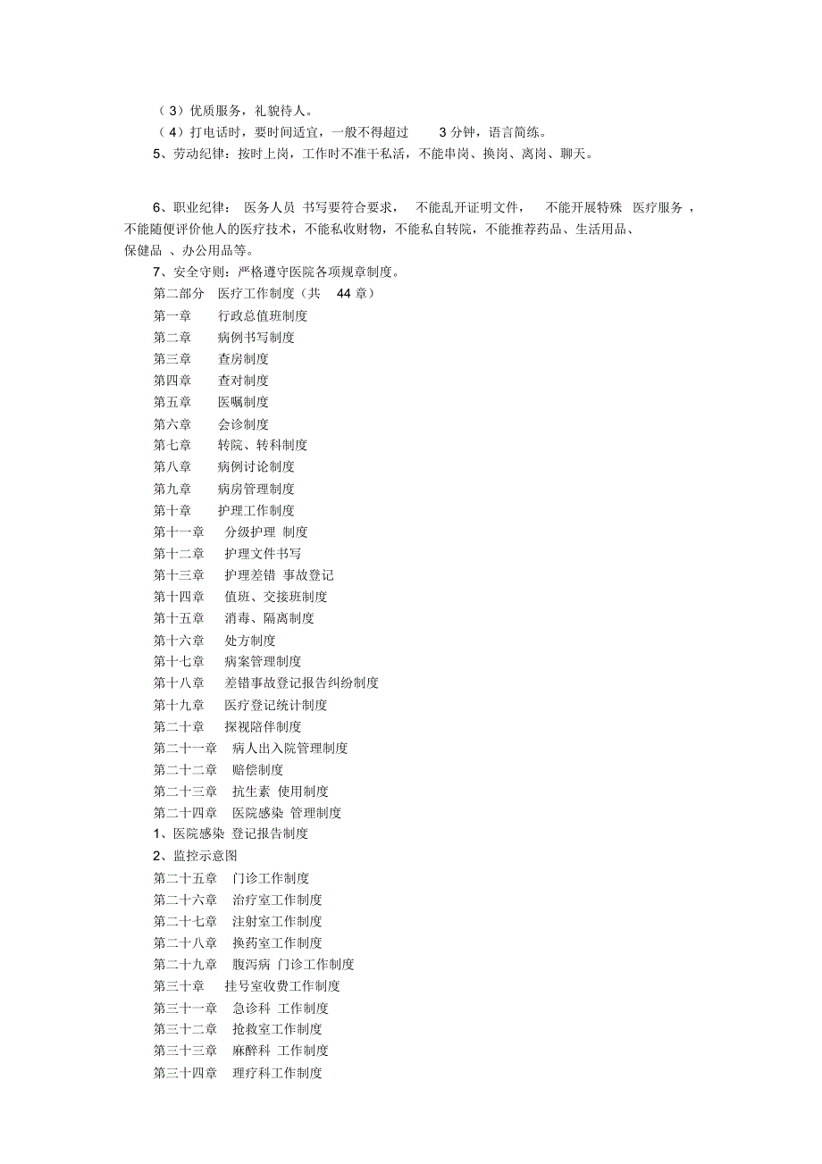 医院有哪些规章制度_第2页