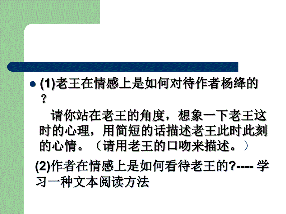 人教版部编版初中初一七年级语文下册-老王教学设计-名师教学PPT课件_第5页