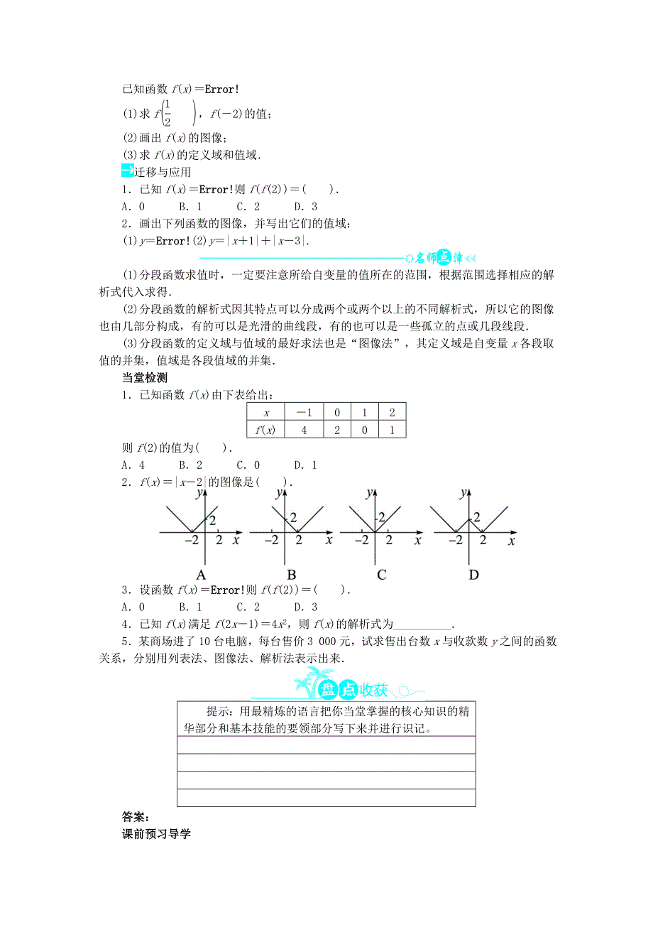 【北师大版】必修一数学：2.2.2函数的表示法问题导学案含答案_第2页