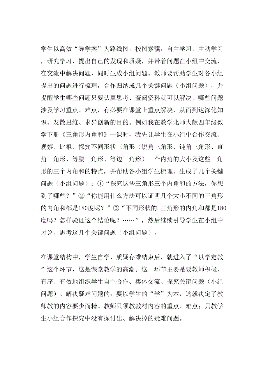 浅谈实施三环五步教学模式构建优质高效数学课堂.doc_第4页