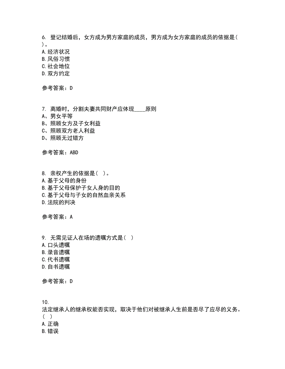 南开大学21春《婚姻家庭与继承法》离线作业一辅导答案14_第2页