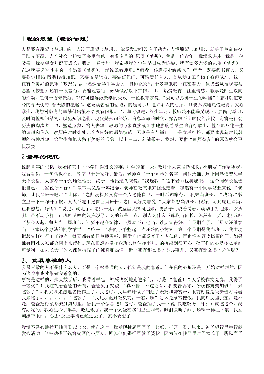 湖北省普通话等级测试说话话题40篇_第1页