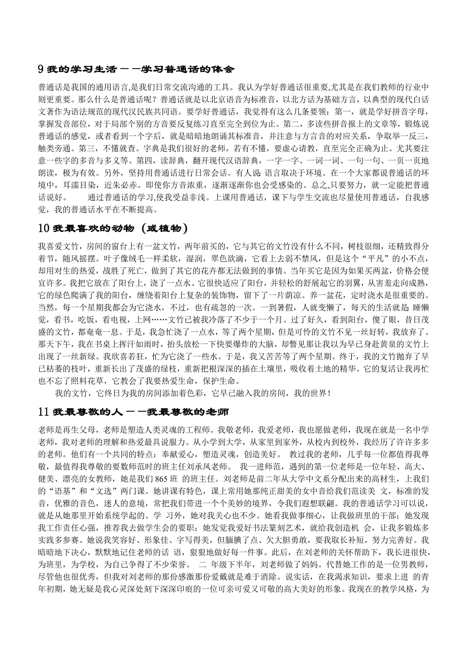 湖北省普通话等级测试说话话题40篇_第4页