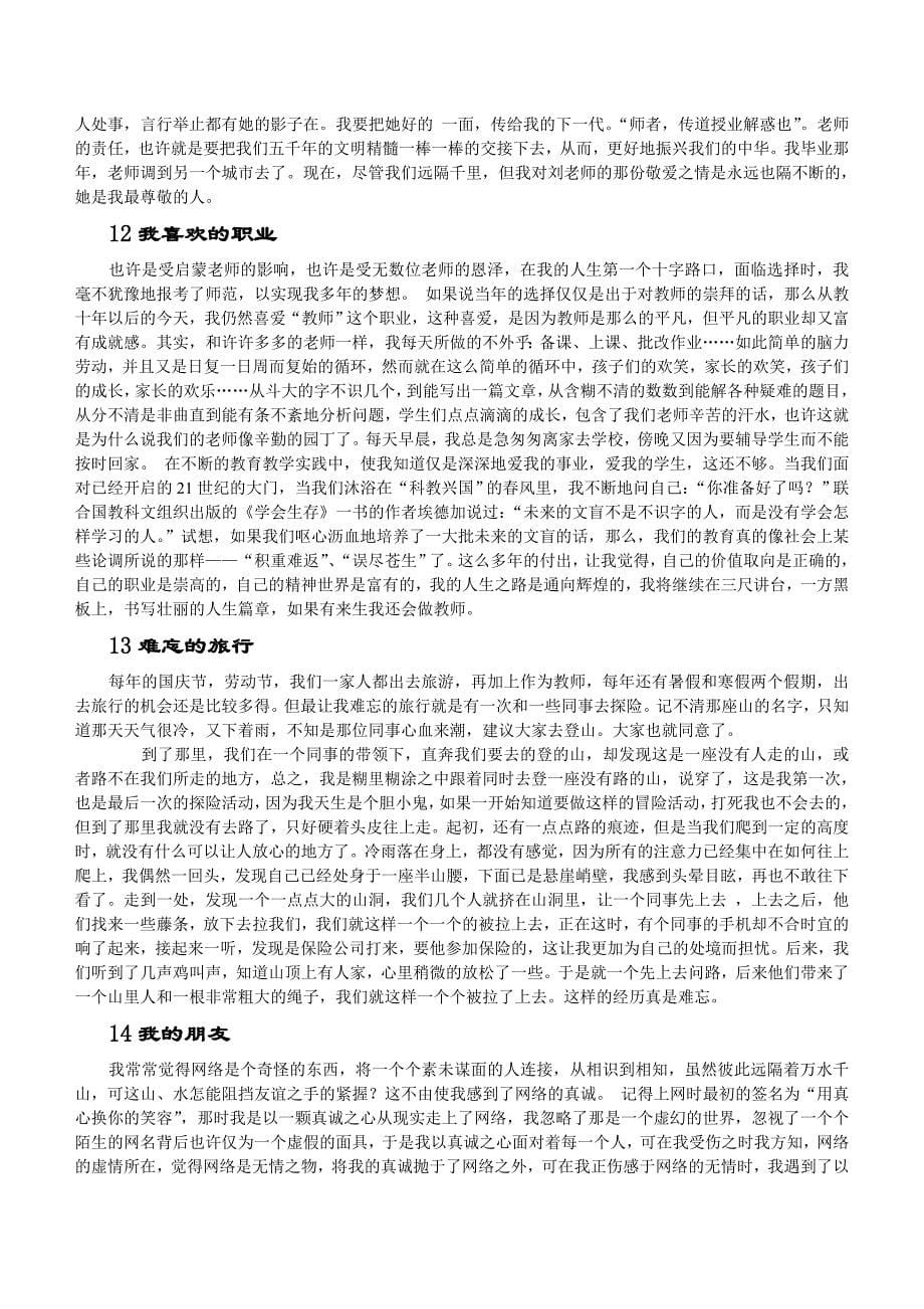 湖北省普通话等级测试说话话题40篇_第5页