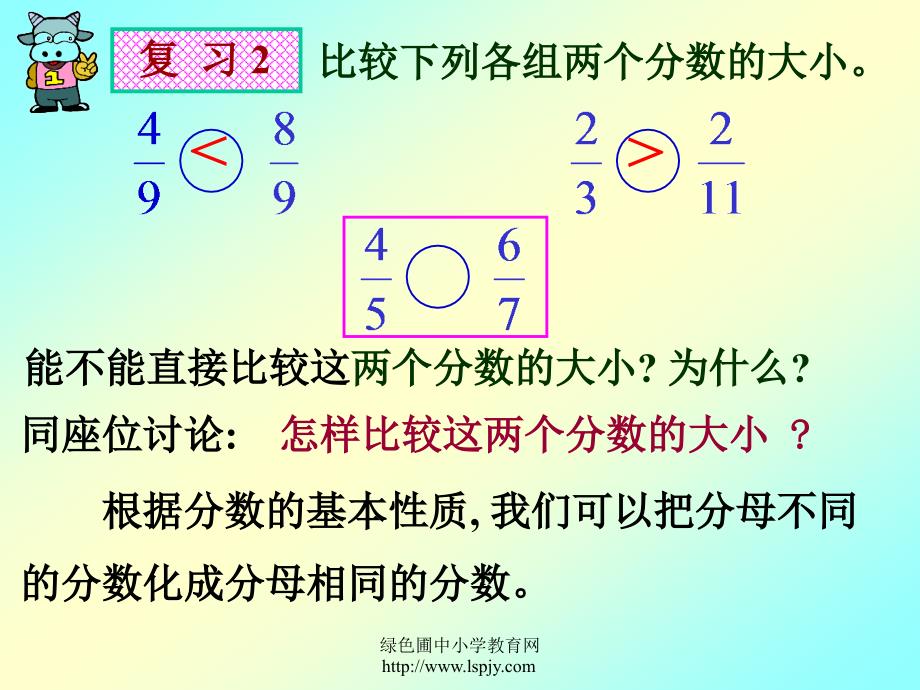 人教版五年级数学下册[分数的通分]课件ppt副本_第4页