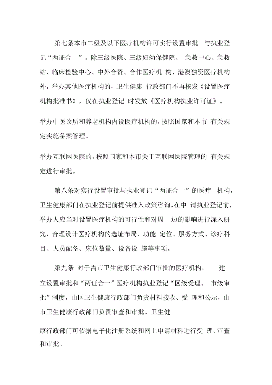 医疗机构许可管理办法_第3页