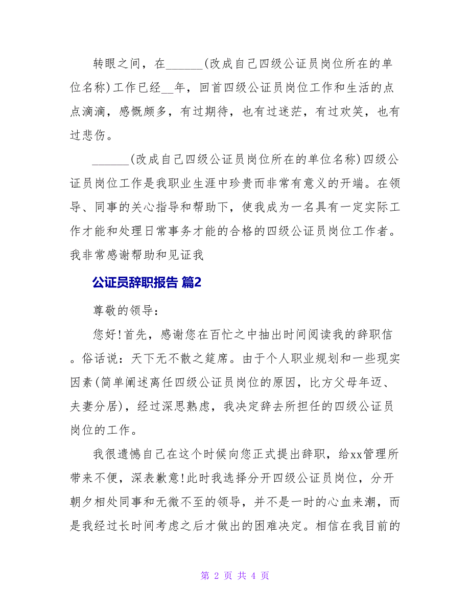 公证员辞职报告范文三篇_第2页