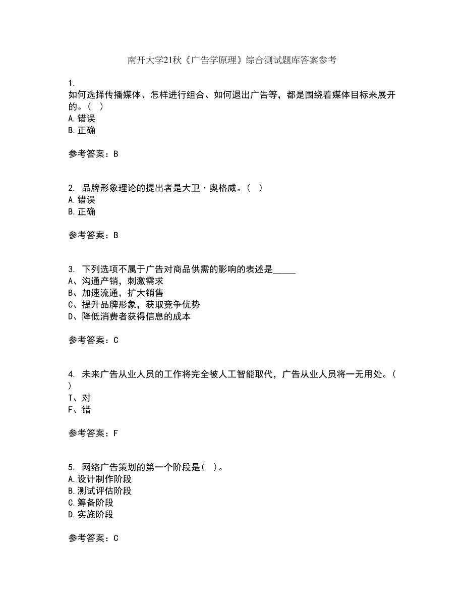 南开大学21秋《广告学原理》综合测试题库答案参考74_第1页