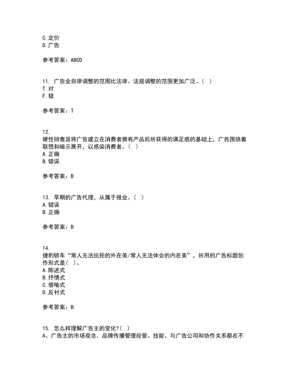 南开大学21秋《广告学原理》综合测试题库答案参考74_第3页