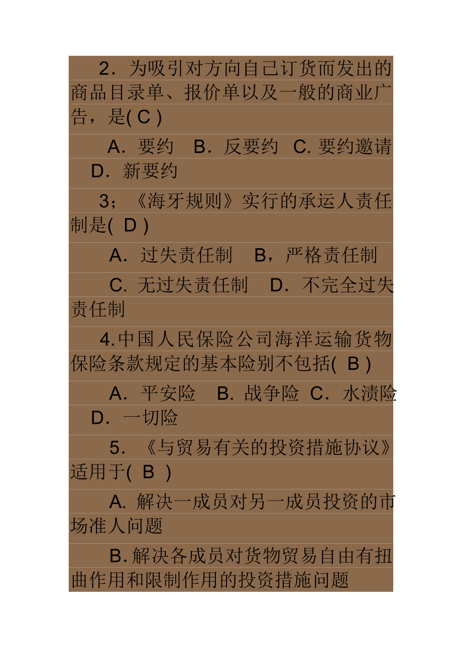 2023年法学本科历年电大国际经济法试卷_第2页