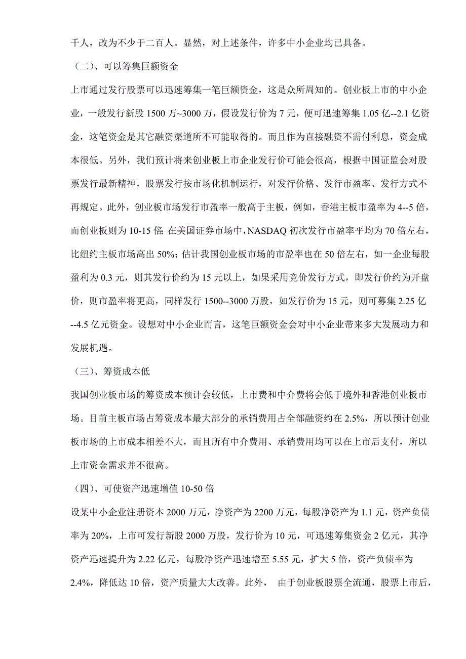 创业板上市运作计划书(doc26)(1)_第2页