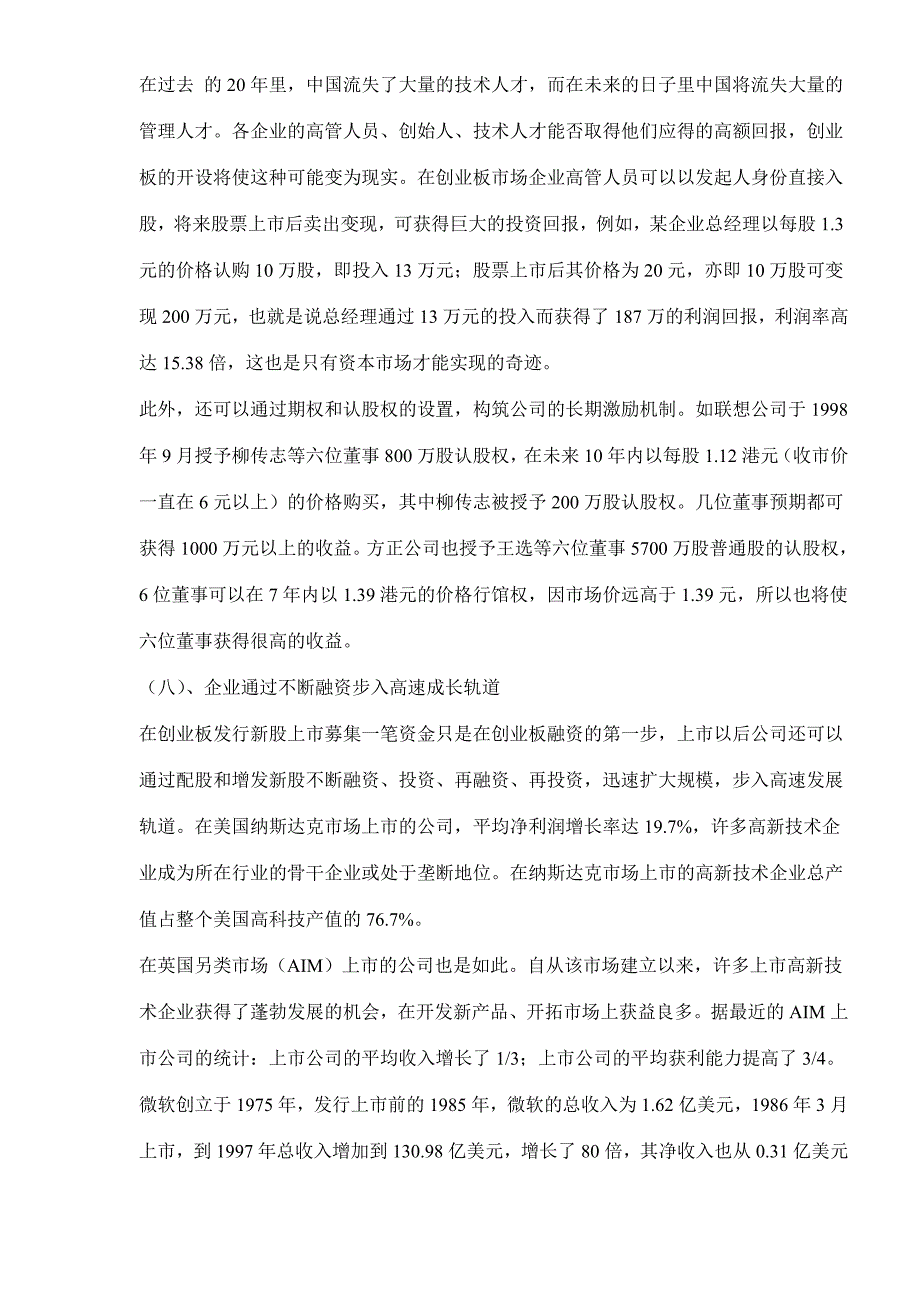 创业板上市运作计划书(doc26)(1)_第4页