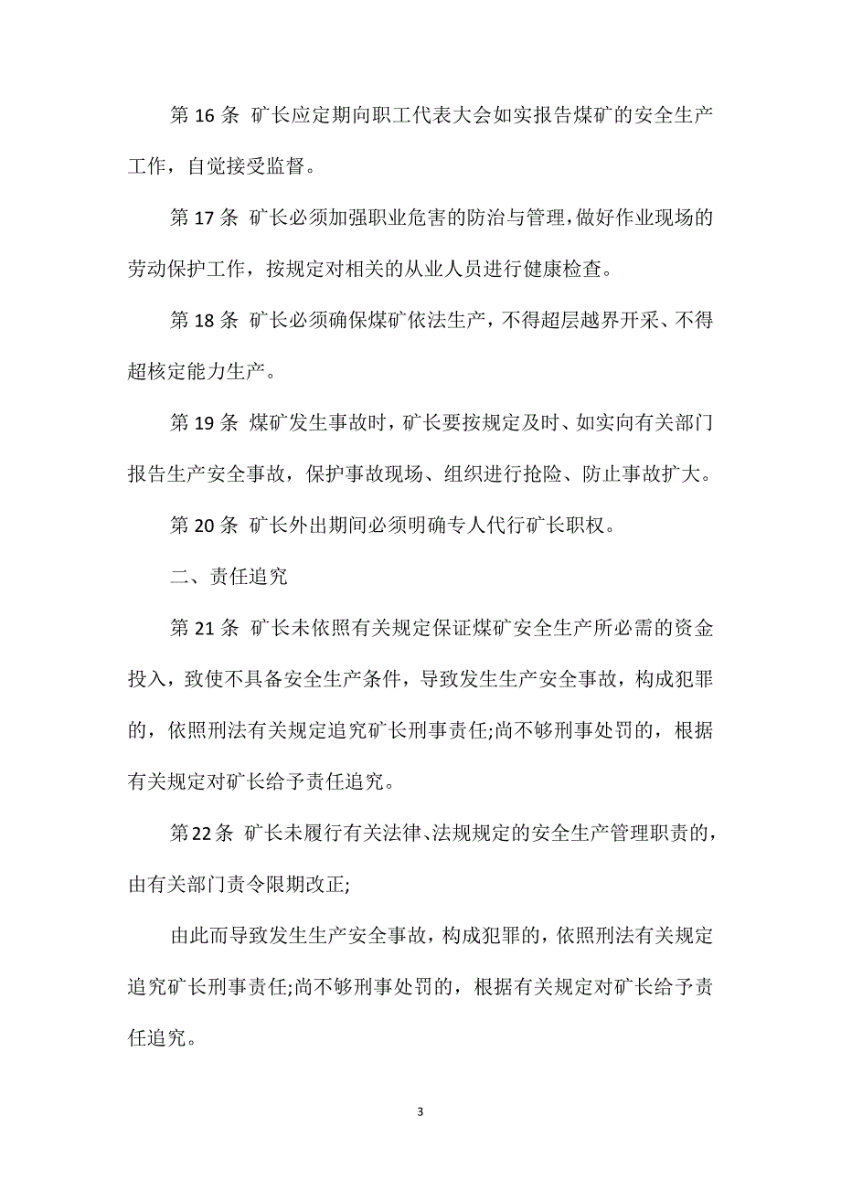 矿长全生产责任制(枣庄矿业)_第3页