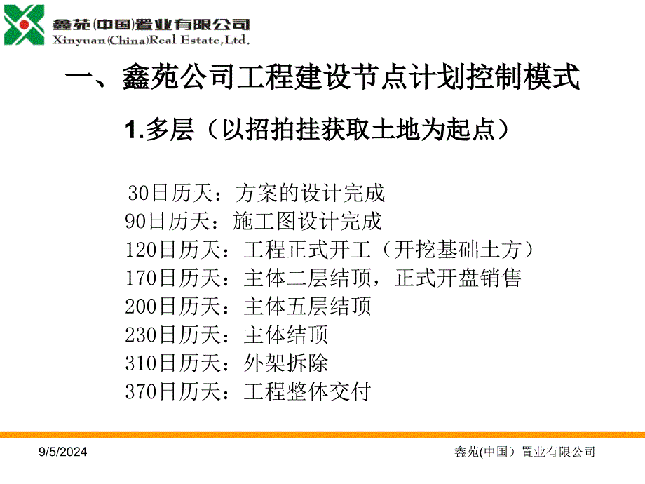 工程管理中的计划控制及相关工作标准_第2页