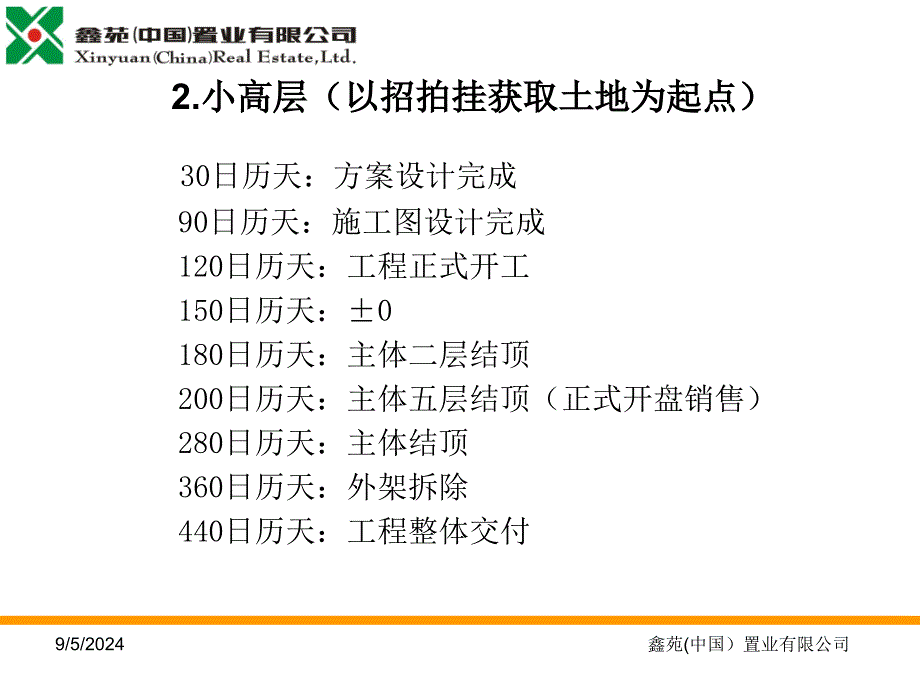 工程管理中的计划控制及相关工作标准_第3页