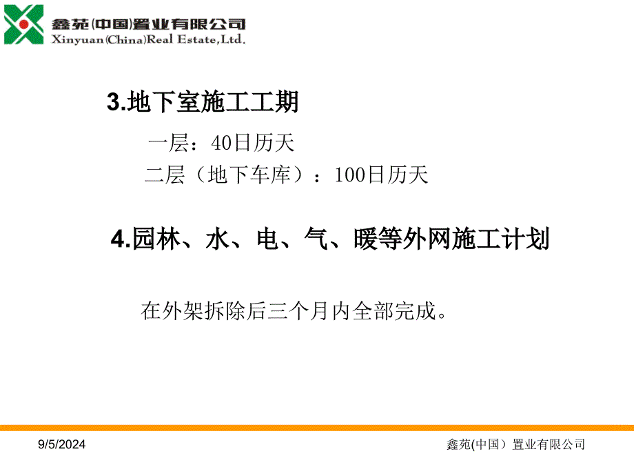 工程管理中的计划控制及相关工作标准_第4页