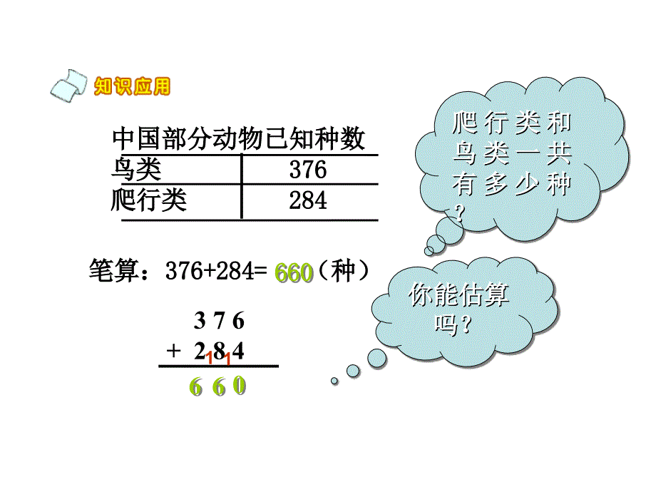 万以内的加法二_第4页