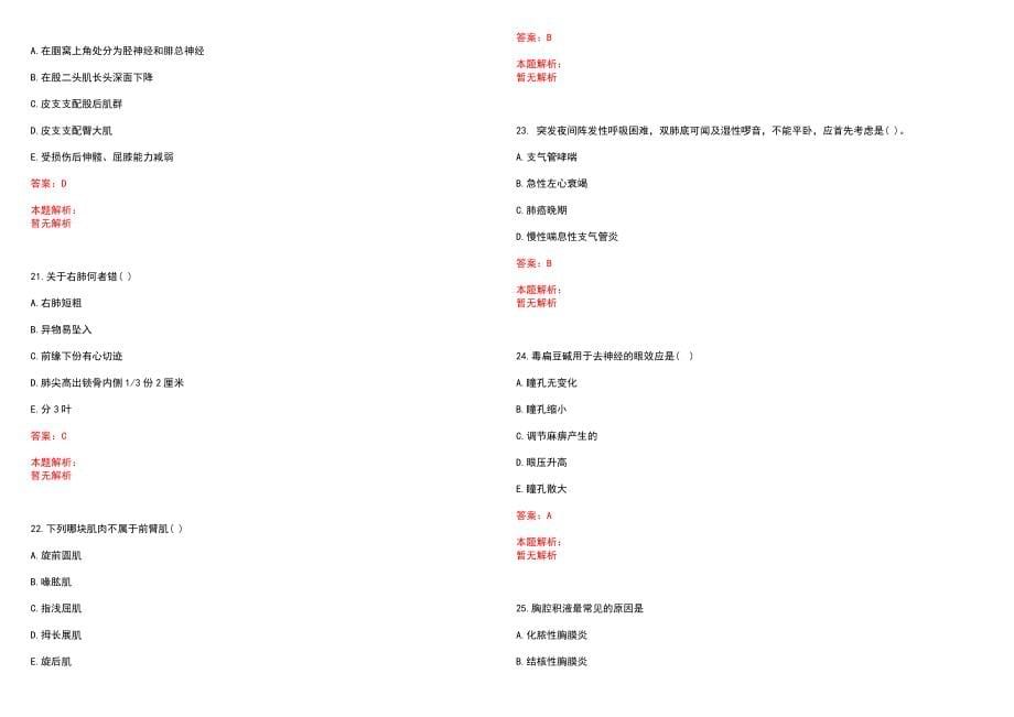 2023年金华眼科医院招聘医学类专业人才考试历年高频考点试题含答案解析_第5页