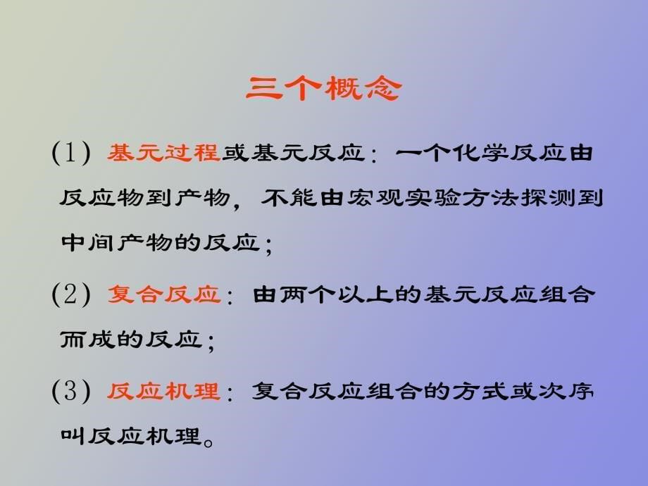 冶金动力学基础_第5页