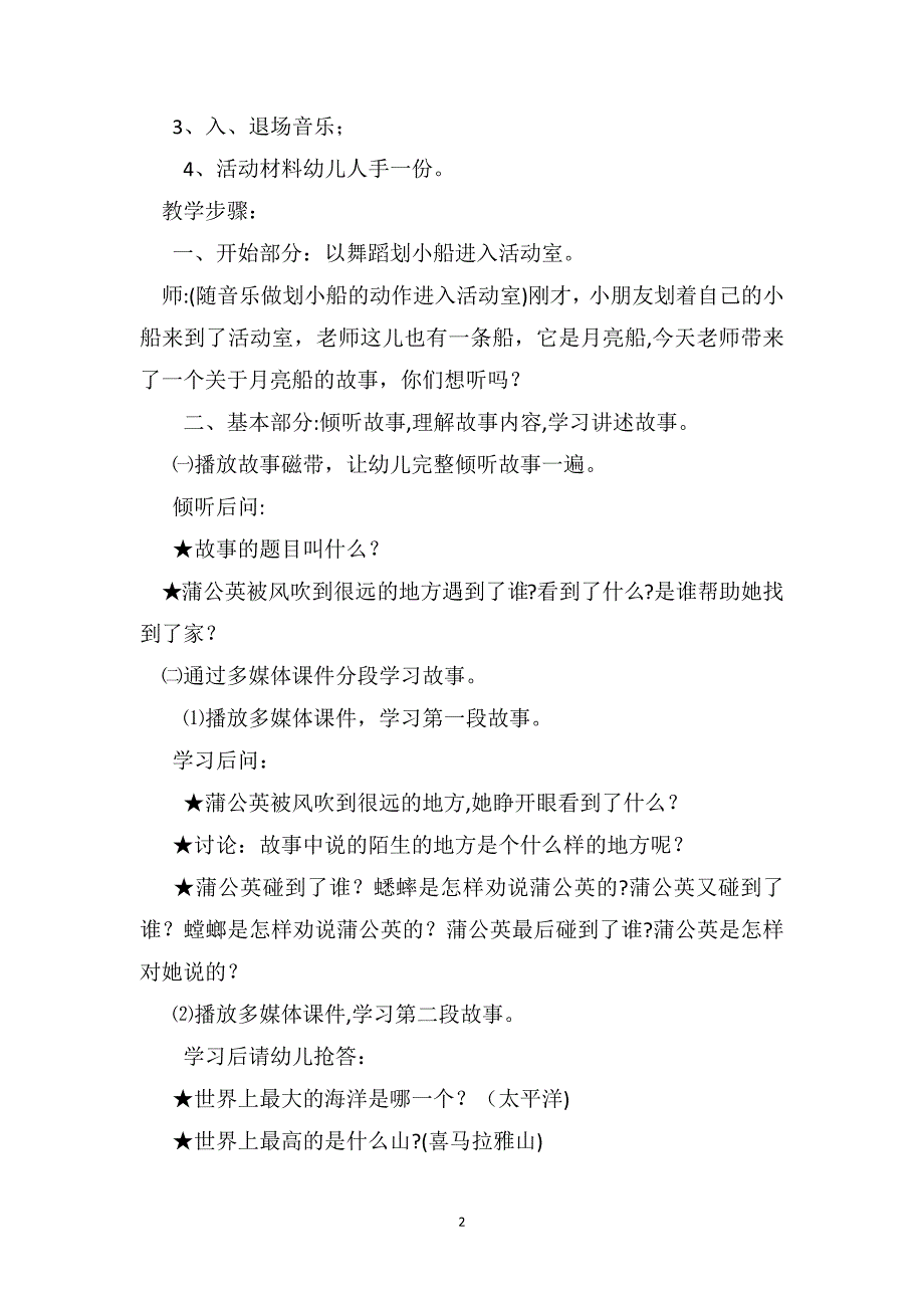 幼儿园大班语言优秀教案月亮船_第2页