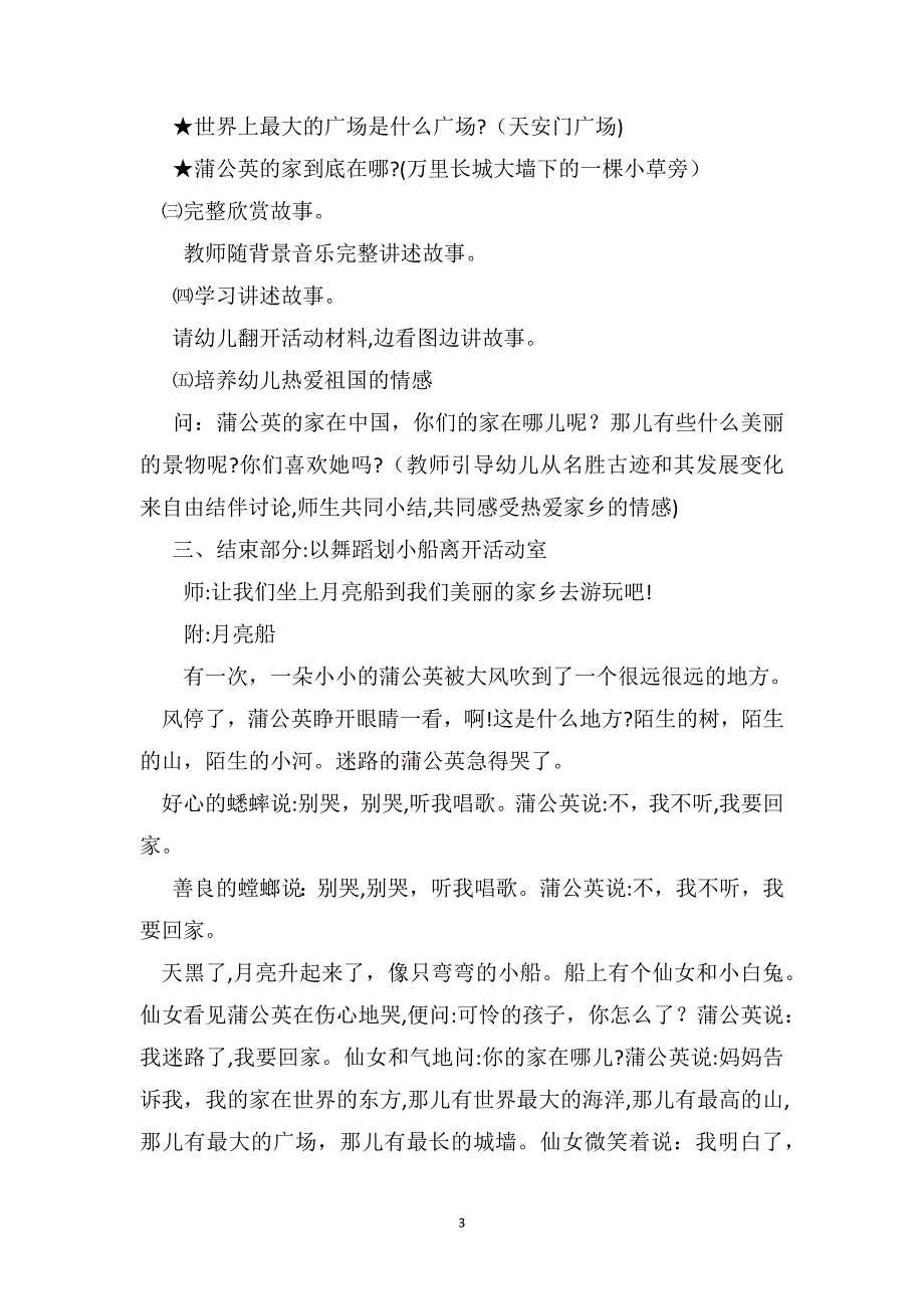 幼儿园大班语言优秀教案月亮船_第3页