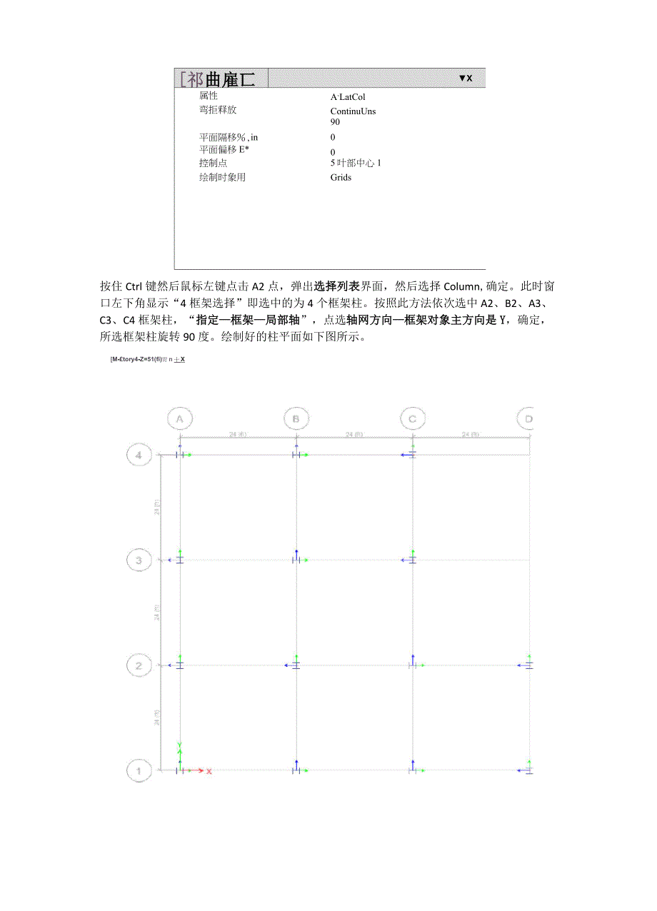 ETABs使用经验记录_第4页