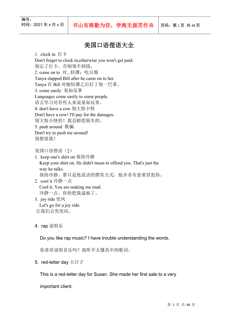 美国口语俚语管理大全_第1页