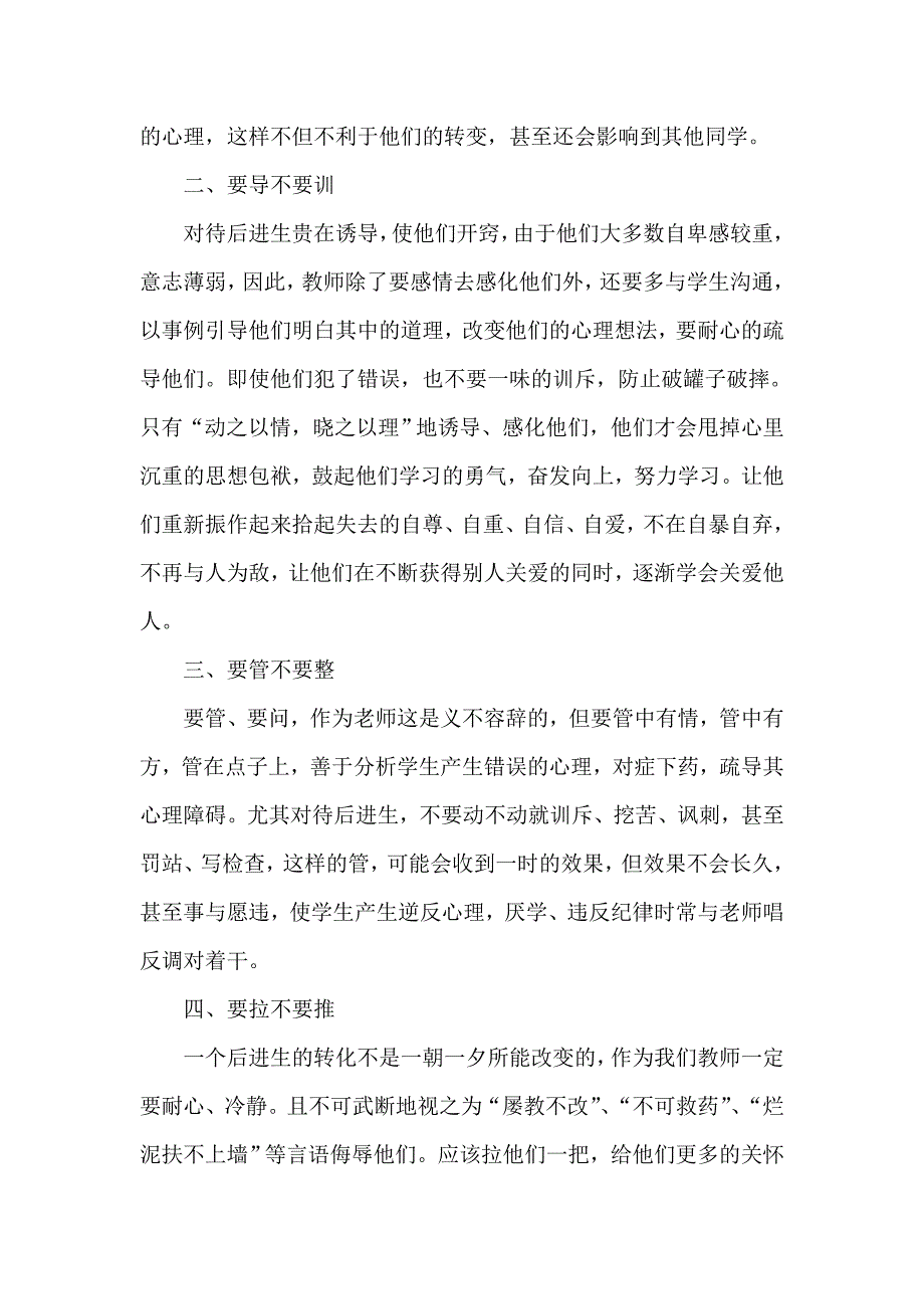 浅谈如何转变后进生_第2页