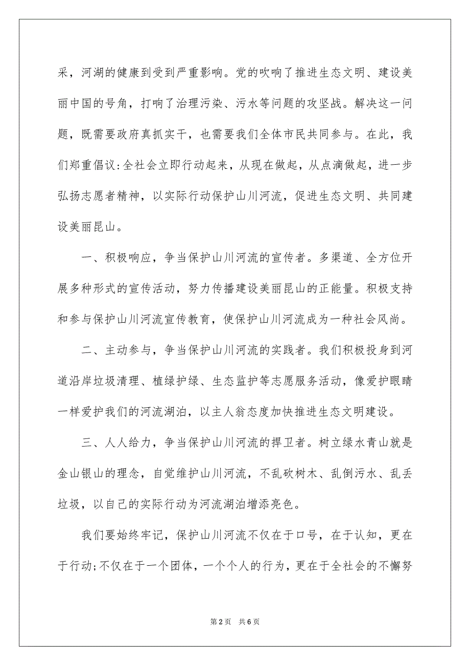 精选保护水源的建议书3篇_第2页