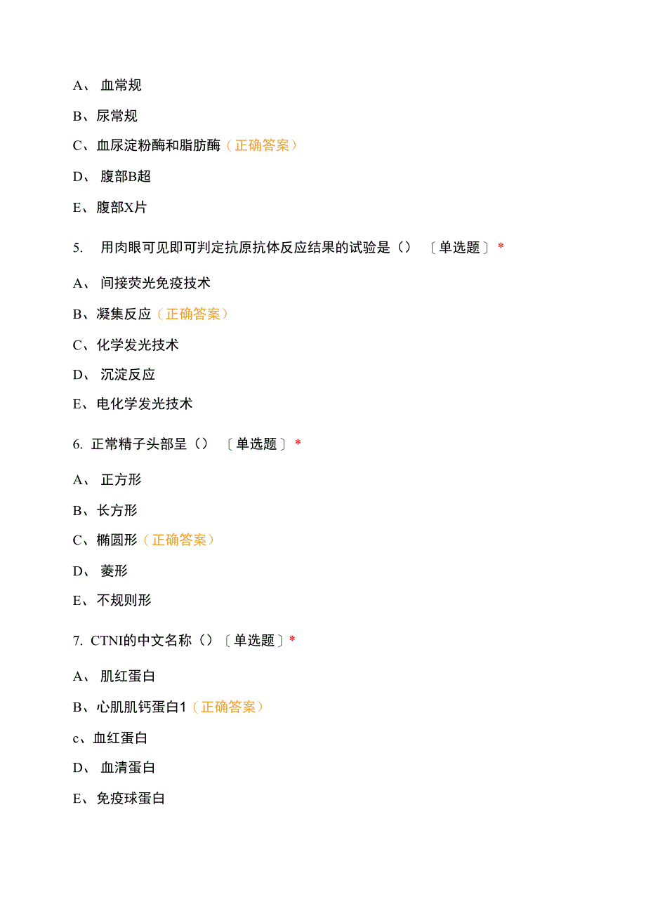 临床医学检验技术(士)真题试卷 专业知识_第3页