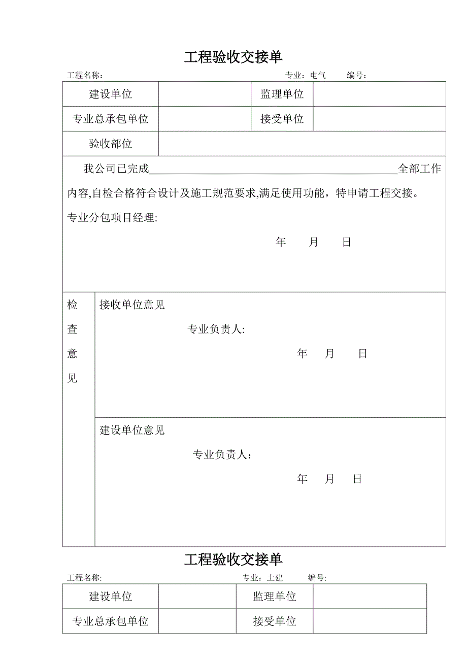 工程验收交接单_第1页