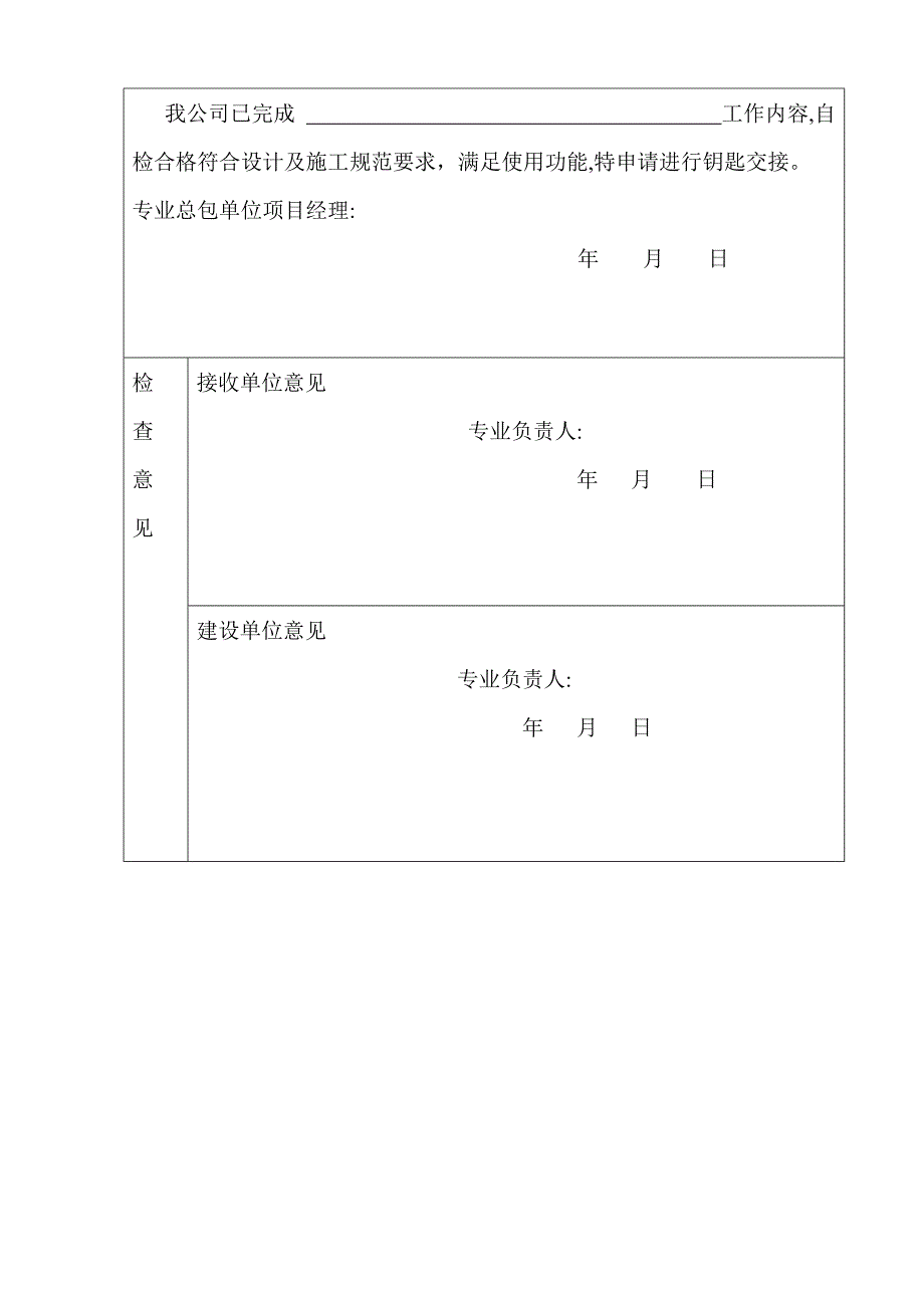 工程验收交接单_第3页