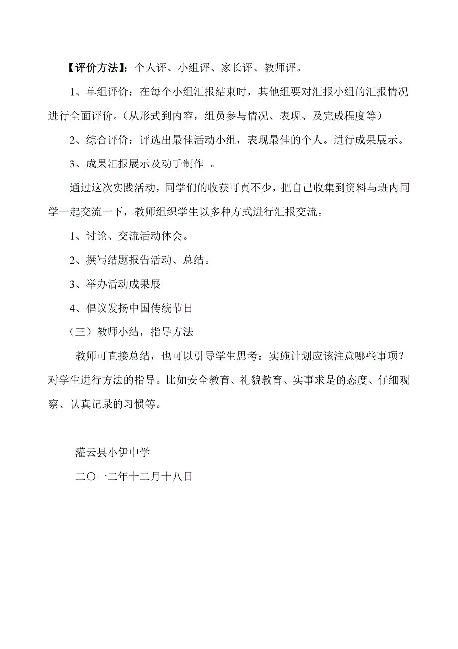 综合实践活动主题实施方案_第4页