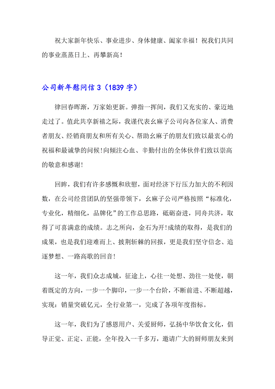2023年公司新年慰问信(15篇)_第4页