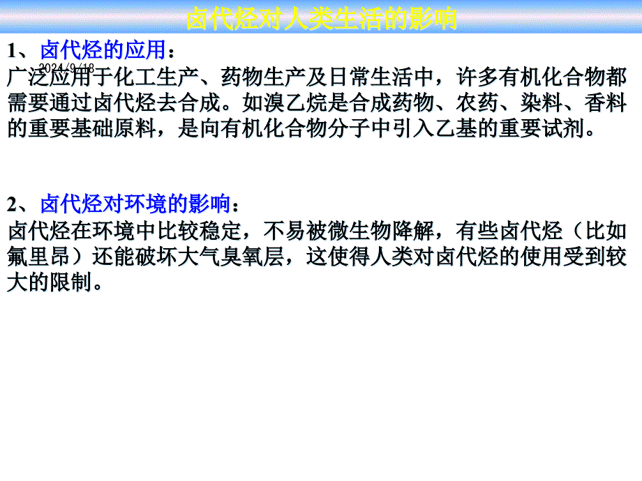 浙江省临海市白云高级中学年高三化学-专题4-烃的衍生物第一单元(第一课时)-卤代烃课件_第3页