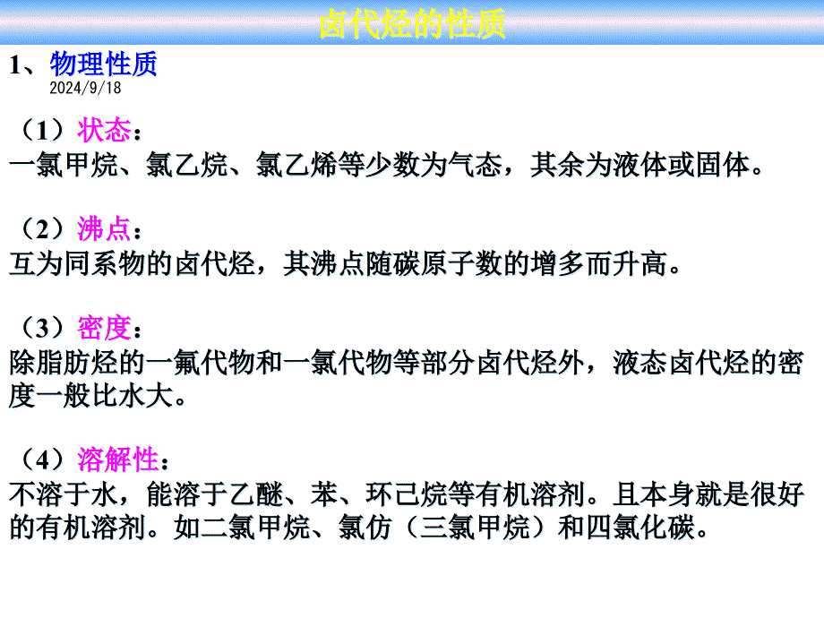 浙江省临海市白云高级中学年高三化学-专题4-烃的衍生物第一单元(第一课时)-卤代烃课件_第4页