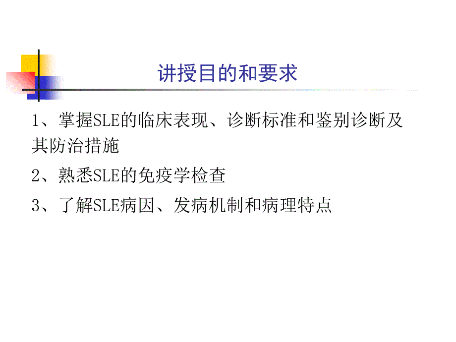 第九篇第三章系统性红斑狼疮课件_第2页