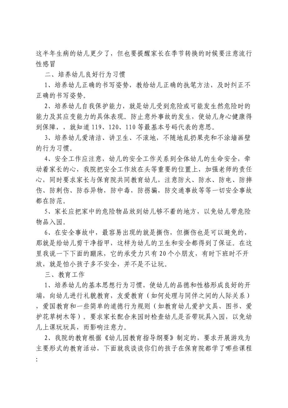 班主任教师在幼儿园家长会上的发言词_第5页