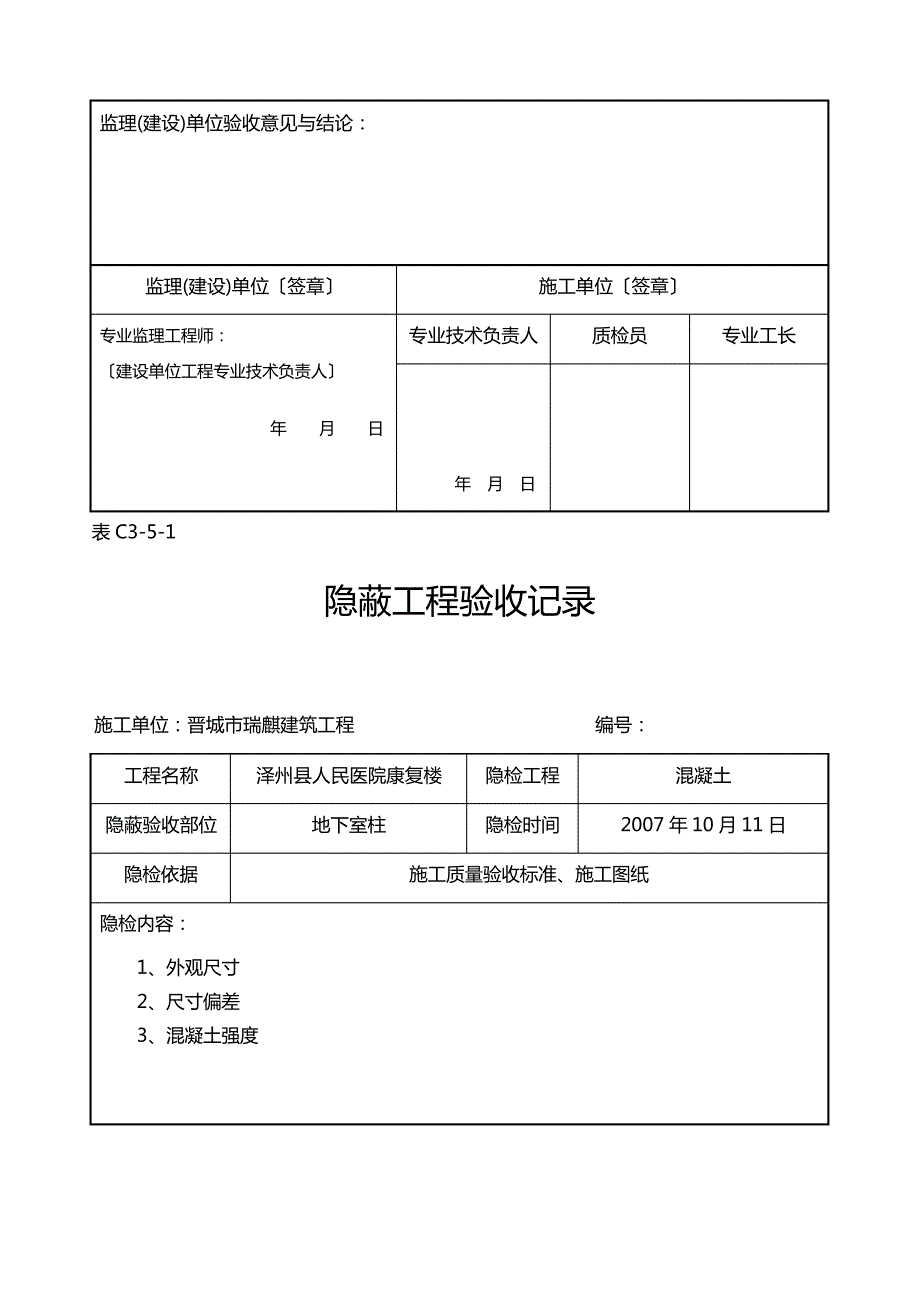 屋面保温隐蔽工程验收记录_第3页