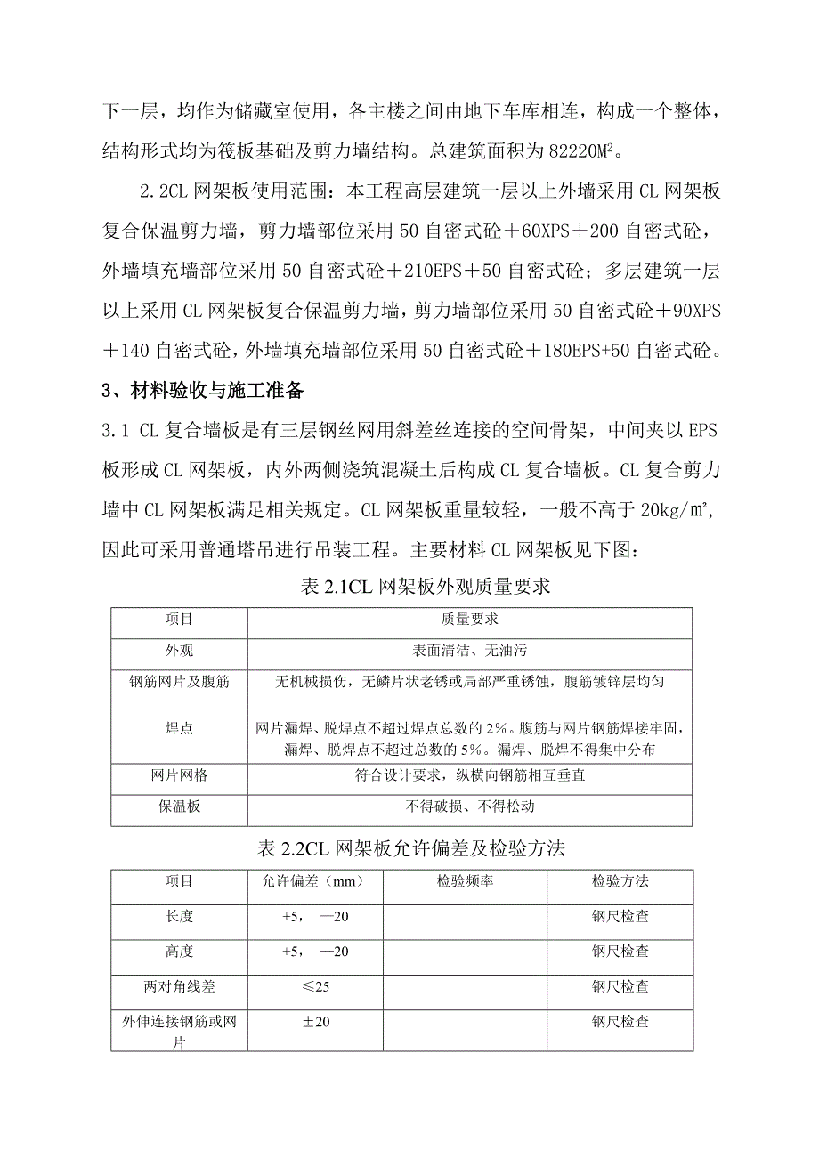 CL网架板专项施工方案_第2页