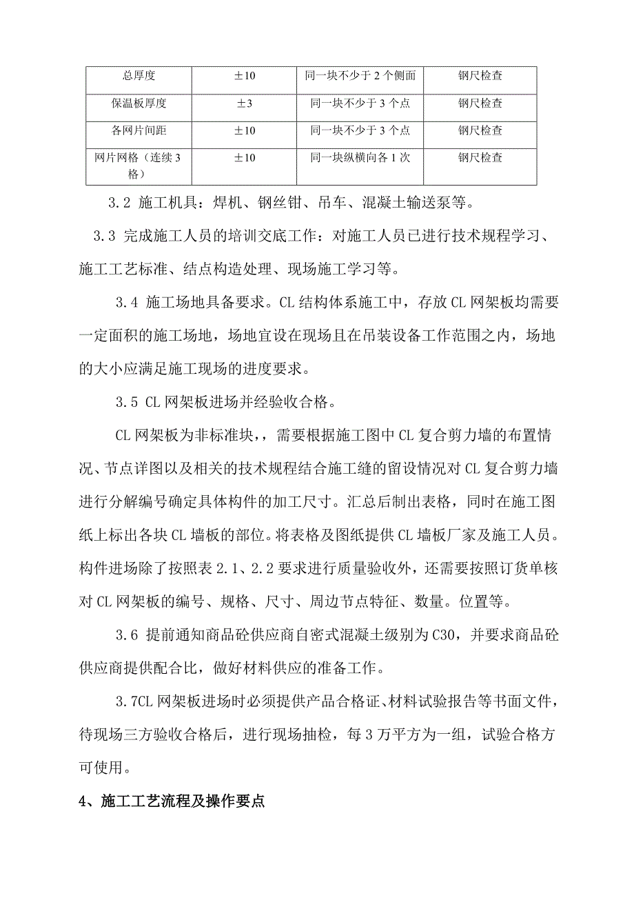 CL网架板专项施工方案_第3页