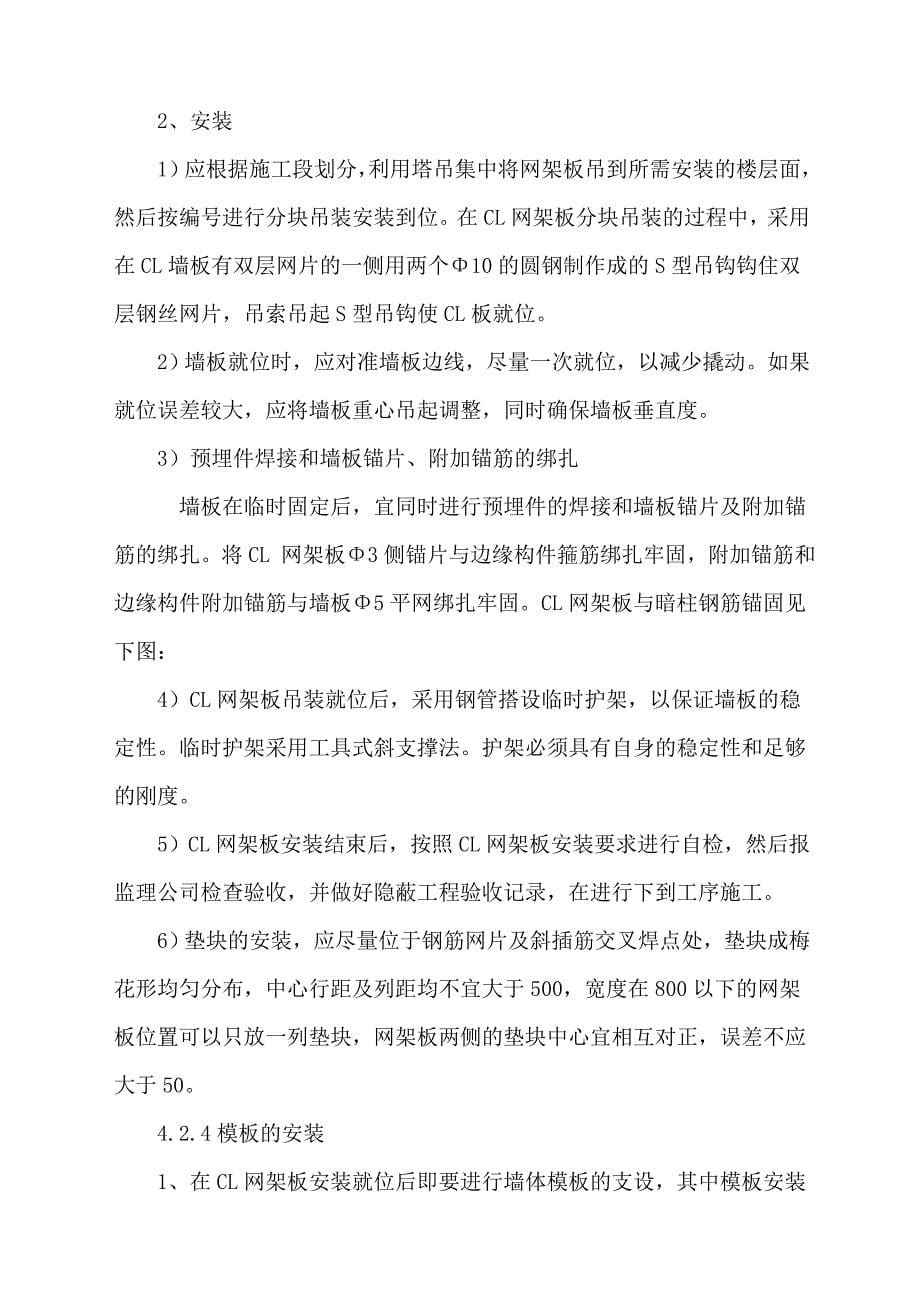 CL网架板专项施工方案_第5页