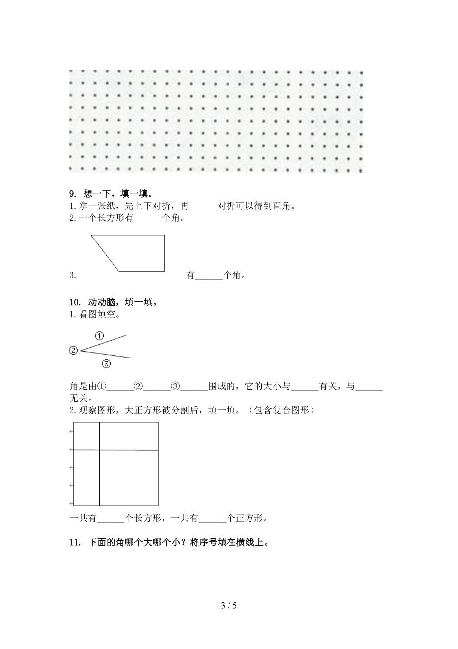 西师大二年级下学期数学几何图形易错专项练习题_第3页