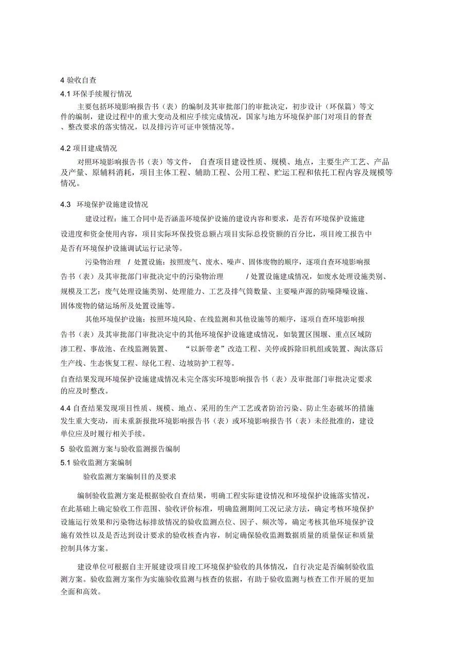 建设项目竣工环境保护验收技术指南--污染影响类(征求意见稿)_第4页