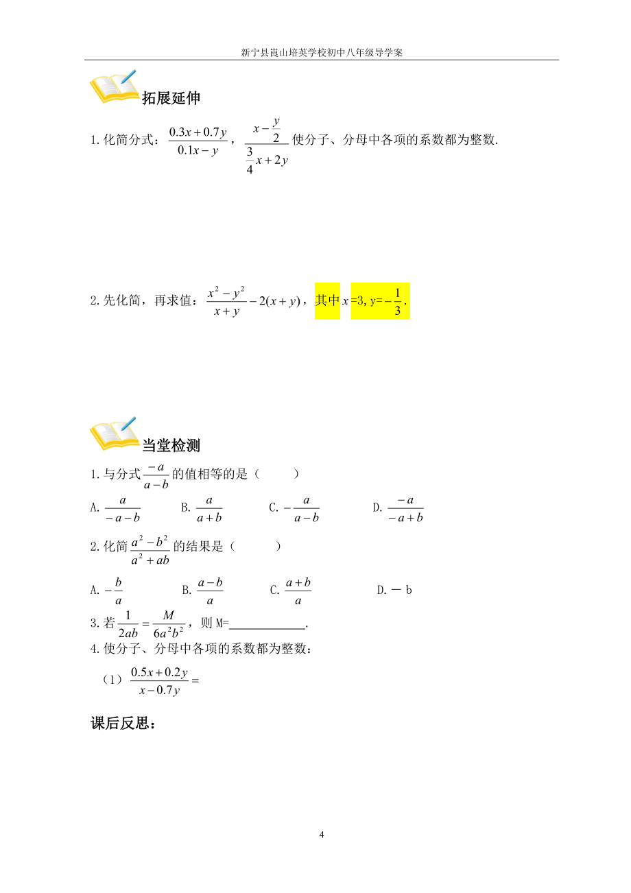 八年级上册数学导学案_第4页